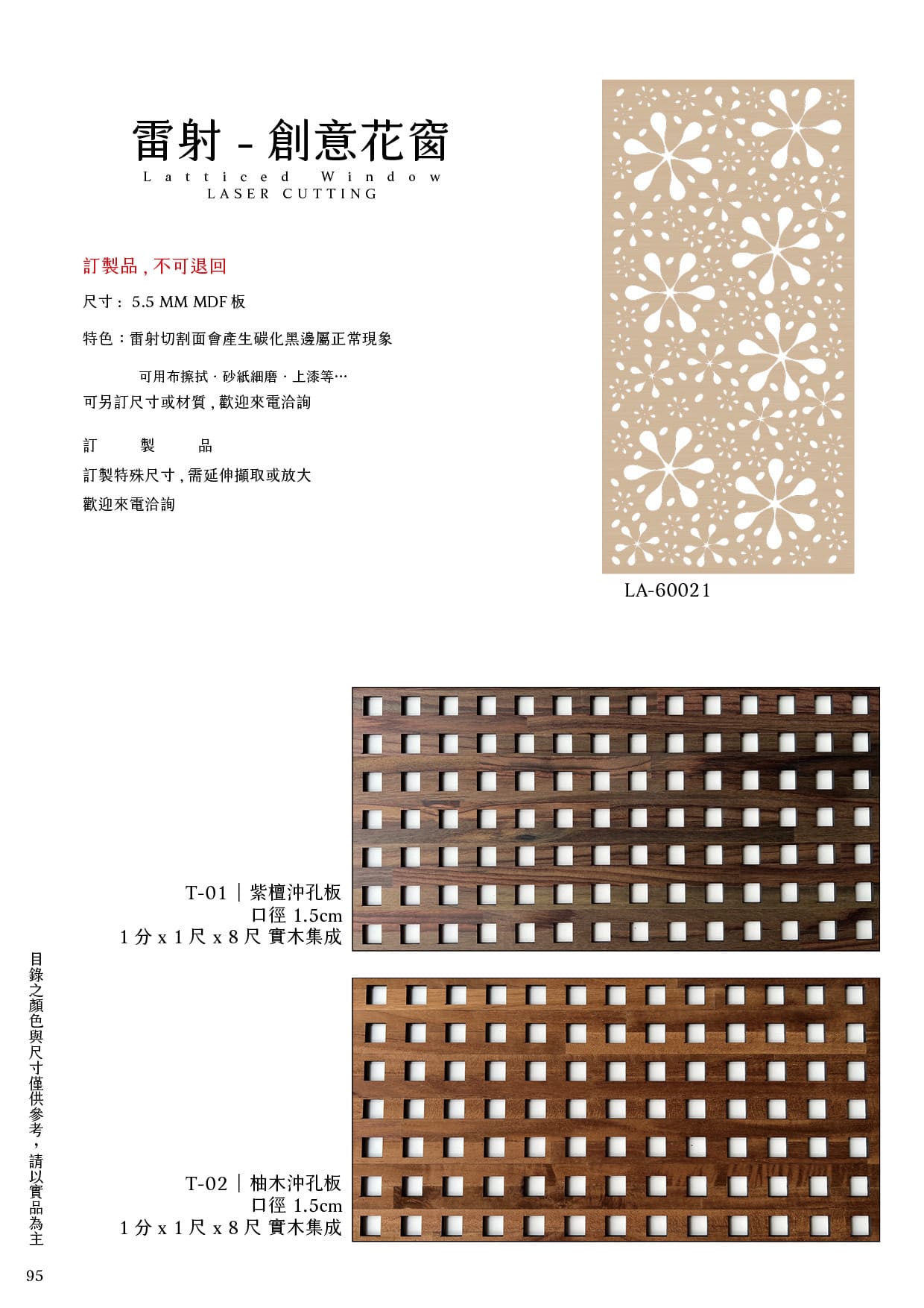 雷射藝術花窗
