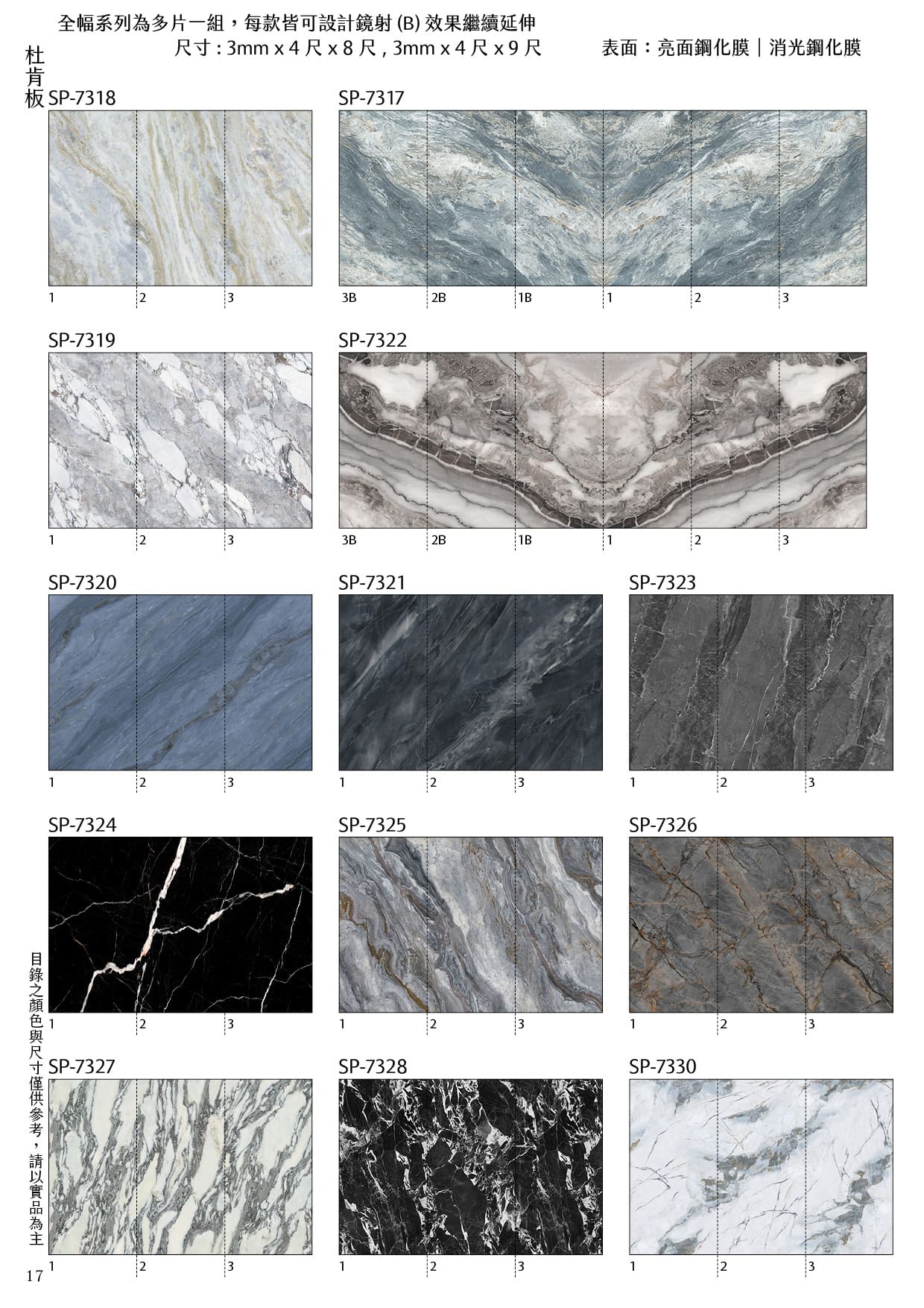 全幅系列(2-3片一組)