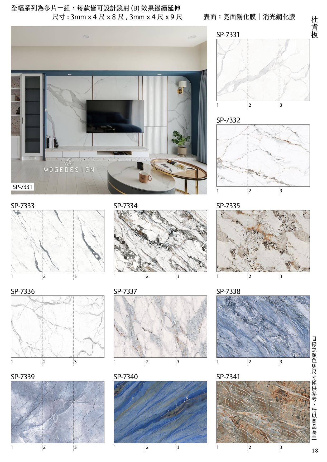 全幅系列(2-3片一組)