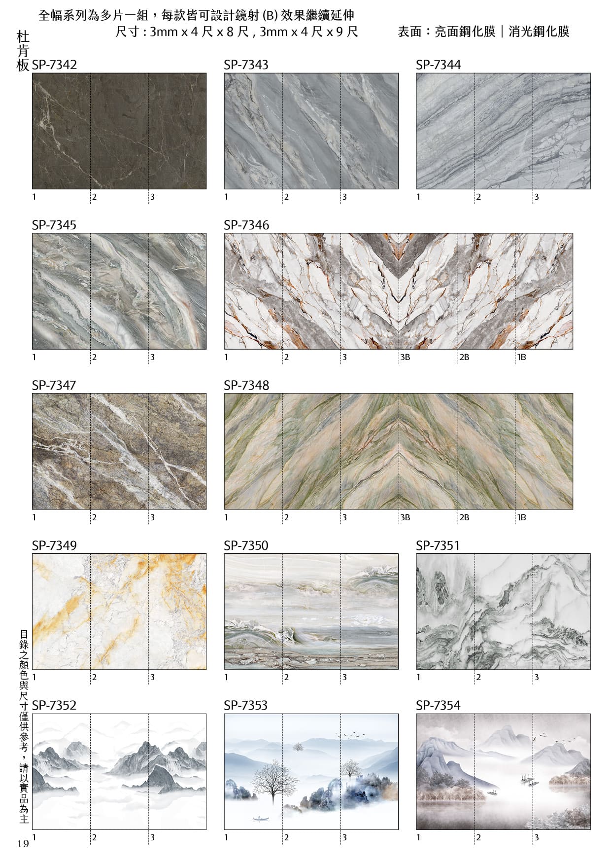 全幅系列(2-3片一組)