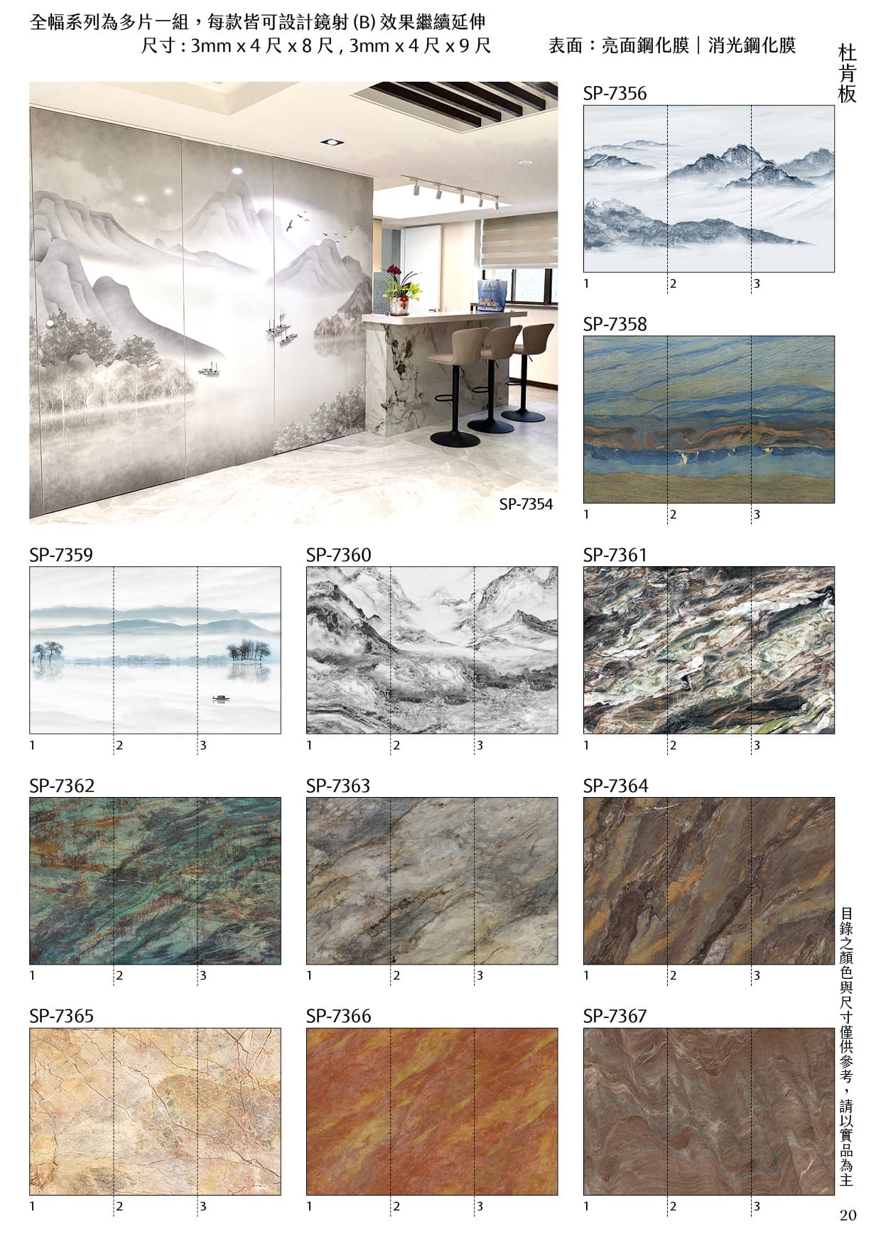 全幅系列(2-3片一組)