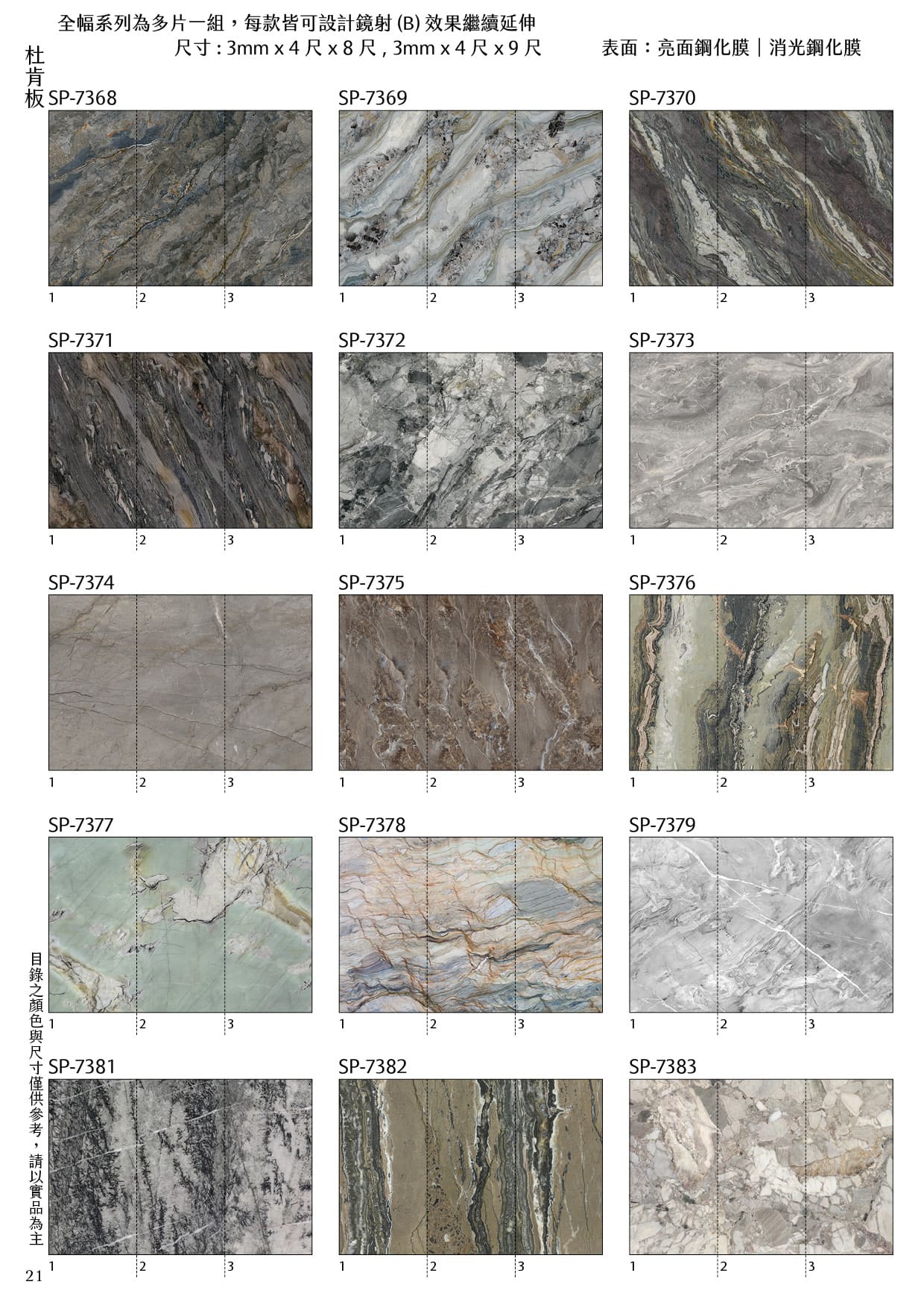 全幅系列(2-3片一組)