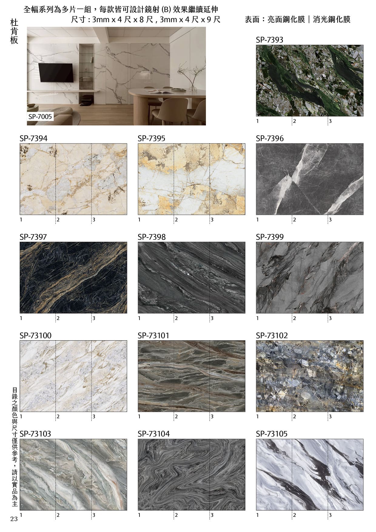 全幅系列(2-3片一組)