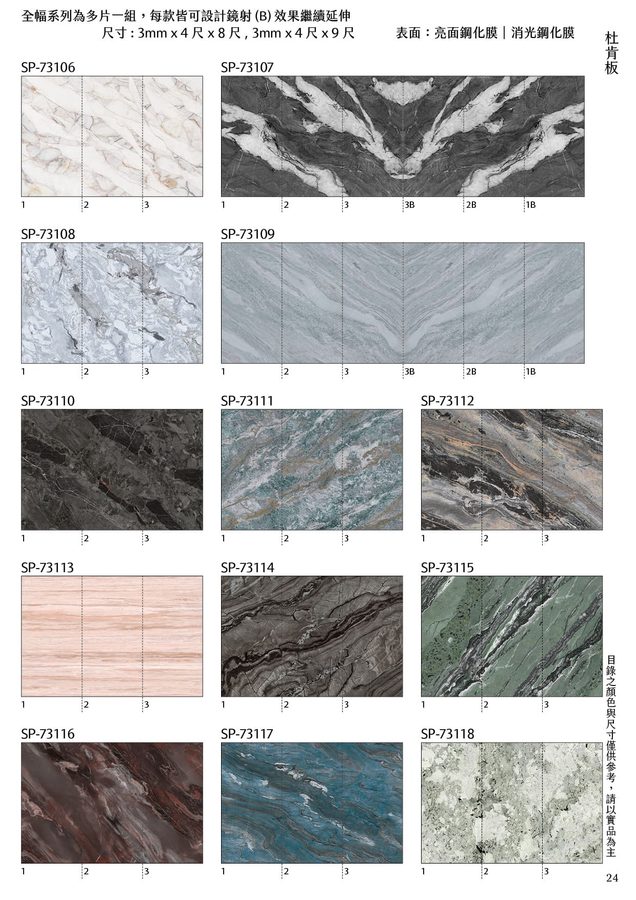 全幅系列(2-3片一組)