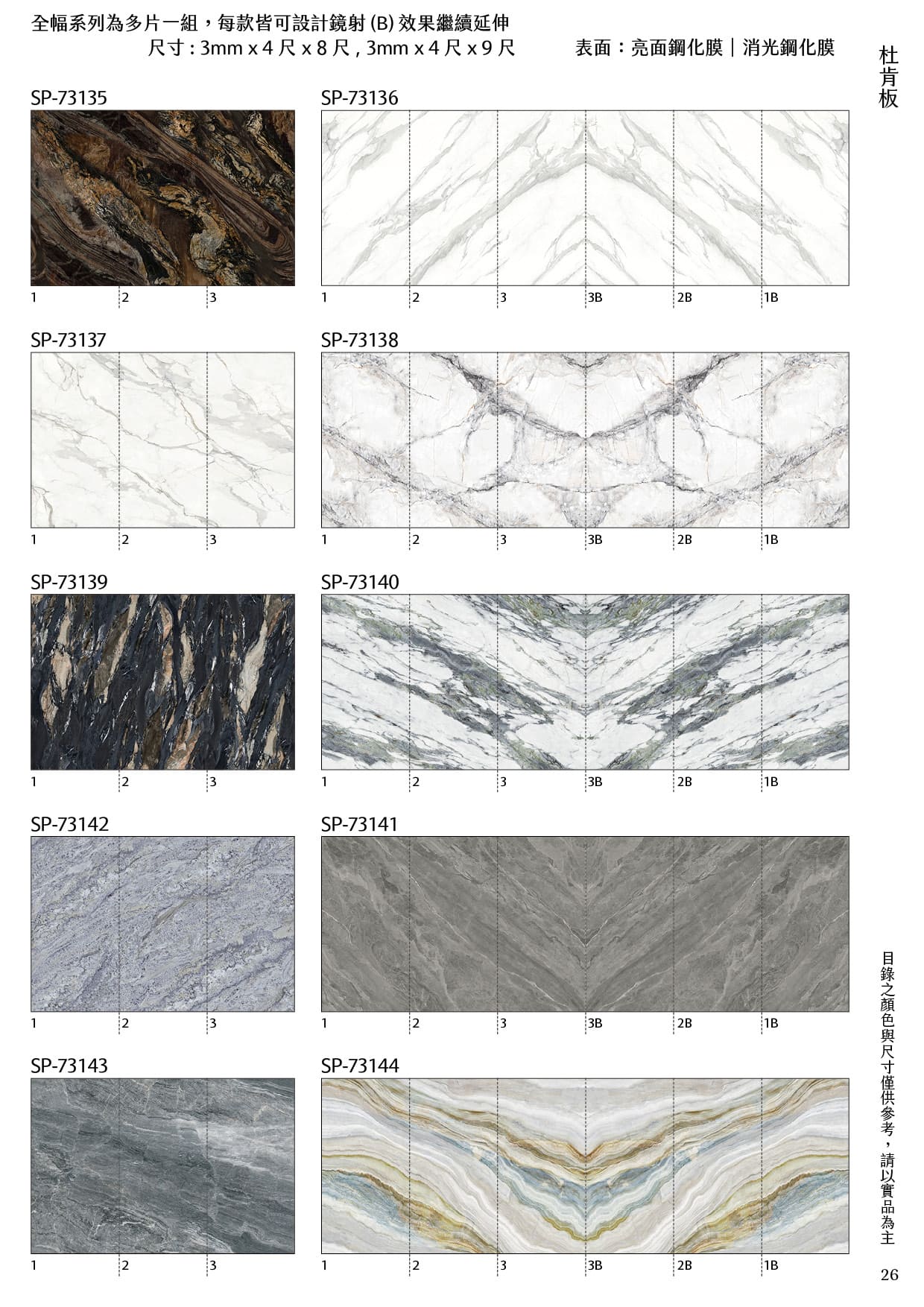 全幅系列(2-3片一組)